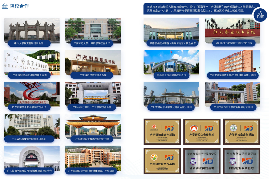 美迪时代教育院校合作与产学研校企合作基地